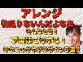 プロっぽいサウンドになる秘訣!音数が少なくても成立するアレンジのコツ5選!!【DTM/作曲】