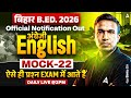 Bihar B.Ed 2026 English Classes | Bihar B.Ed Entrance Exam 2026 | Mock-22 | By Sintu Morya