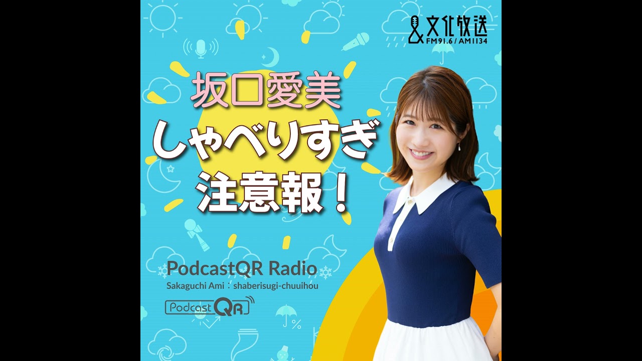 #1 記念すべき初回！しゃべりすぎないよう気を付けます！