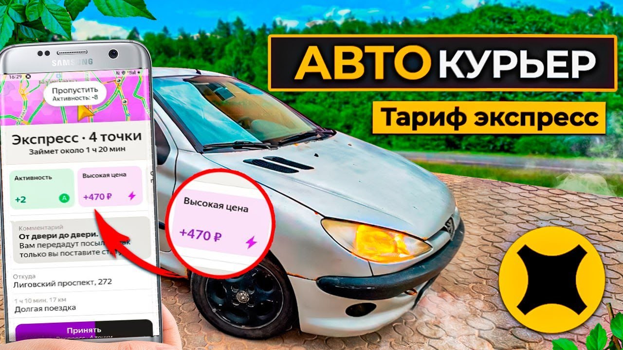 Доставка в Яндекс про на своем авто / ВЕРНУЛСЯ В ЭКСПРЕСС / тарифы ...