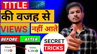 Viwes kese badhaen | How to increase views |Views kaise banaen 2025 | Views badhane ki tips |