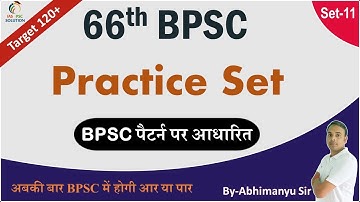 66th BPSC Practice Set-11 in Hindi | Based on BPSC Pattern | BPSC Mock Test |