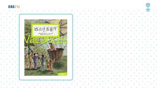 [EBS Audiobook] 15 Boys' Journey (Audio Heaven)