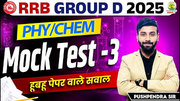 RRB Group D Physics/Chemistry Mock Test 03 | RRB Group D Science Classes 2025 | Pushpendra Sir