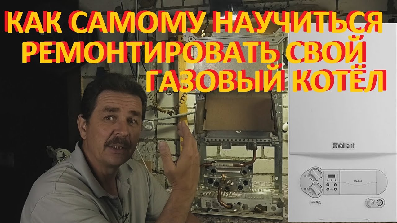 Как уменьшить расход газа на котле вайлант - 81 фото