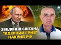 ⚡СВІТАН: Екстрено! МЕГАУДАР по ТОПбазі ПУТІНА (ВІДЕО). ЗСУ РОЗНЕСЛИ логістику. Трамп ШОКУВАВ УКАЗОМ