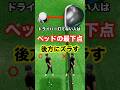 ドライバーを安定させるために絶対必要な練習方法と考え方! #shorts #ゴルフレッスン #ワールドワイドゴルフ #ゴルフスイング