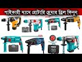 Total Rotary Hammer Drill 800W Price In Bangladesh