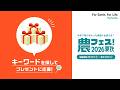 クボタバーチャル展示会「農フェス!2026夏秋 プレゼントキャンペーン編」