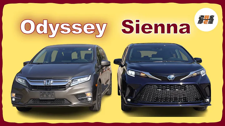 Sienna VS Odyssey 丰田与本田的居家之作 minivan之完全比较 老韩出品 - 天天要闻