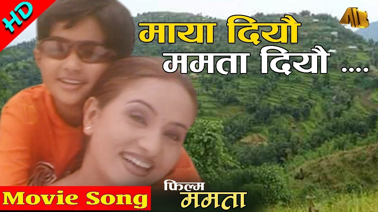 Maya Diyau  Mamata Movie Song  Bipana Thapa  AB Pictures Farm  BG Dali