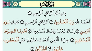 سورة الفاتحه الشيخ ابراهيم الاخضر