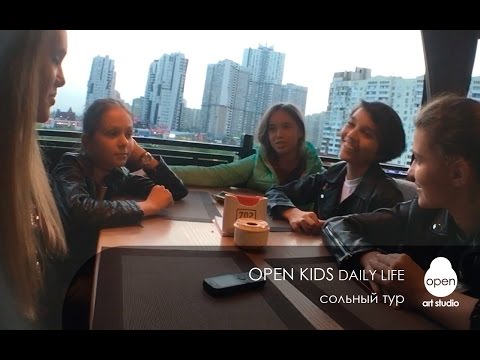 Open Kids daily life: сольный тур - Open Art Studio