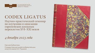 Маркировка редких книг метками радиочастотной идентификации | CODEX LIGATUS