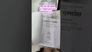 गर सर क Book Agriculture Express -- 96942-60208