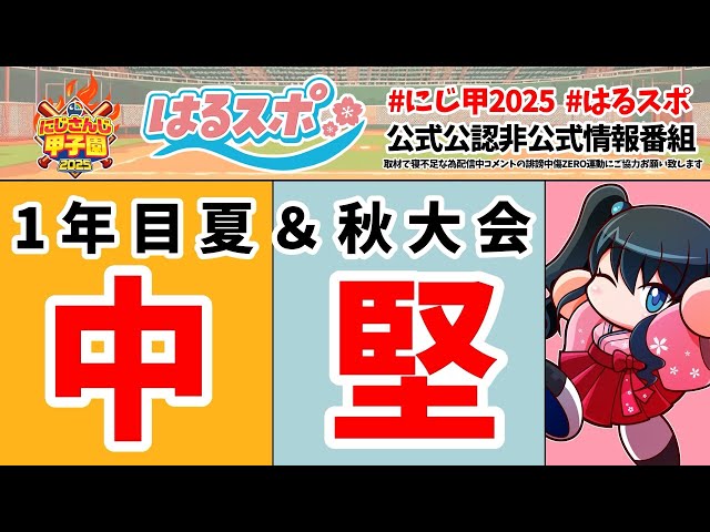 〖 #はるスポ/にじ甲2025応援 〗#12 タイトル考え中やで✌〖 小野町春香/にじさんじ 〗のサムネイル