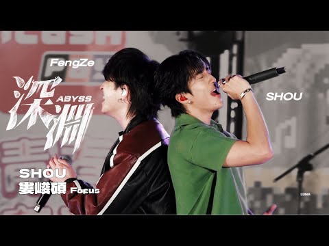 [4K] 261015 邱鋒澤 Feng Ze、婁峻碩SHOU - 深淵Abyss｜國立臺灣海洋大學 校唱｜Focus SHOU