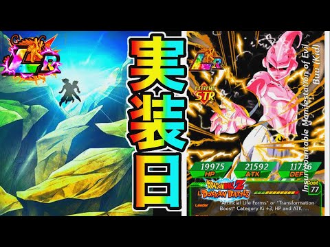 ドッカンバトル 新lr超ベジット 新lr魔人ブウ 新フェス限lr2体実装の3 5億dlcpの実装日は でしょ Dokkan Battle Youtube