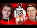 СОБЕРИ ЗА 7 МИНУТ #2 vs MaxWell - САМЫЙ ЭПИЧНЫЙ МАТЧ | СБЧ ДЕЛЬ ПЬЕРО 93