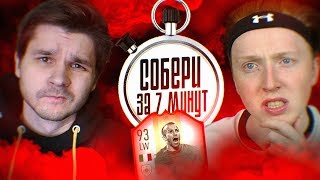 Собери За 7 Минут #2 Vs Maxwell - Самый Эпичный Матч | Сбч Дель Пьеро 93