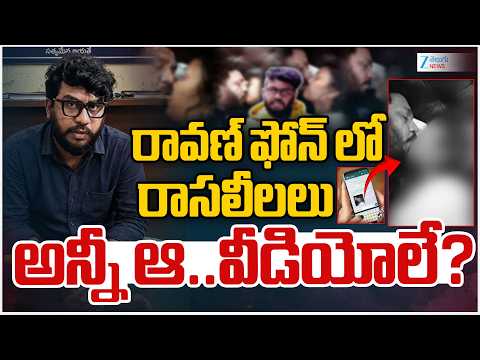 Prashna Ravan Shocking Videos | Ravan Controversy Latest Updates | రావణ్ ఫోన్ లో రాసలీ*లలు | ZEE - ZEE24TELUGUNEWS