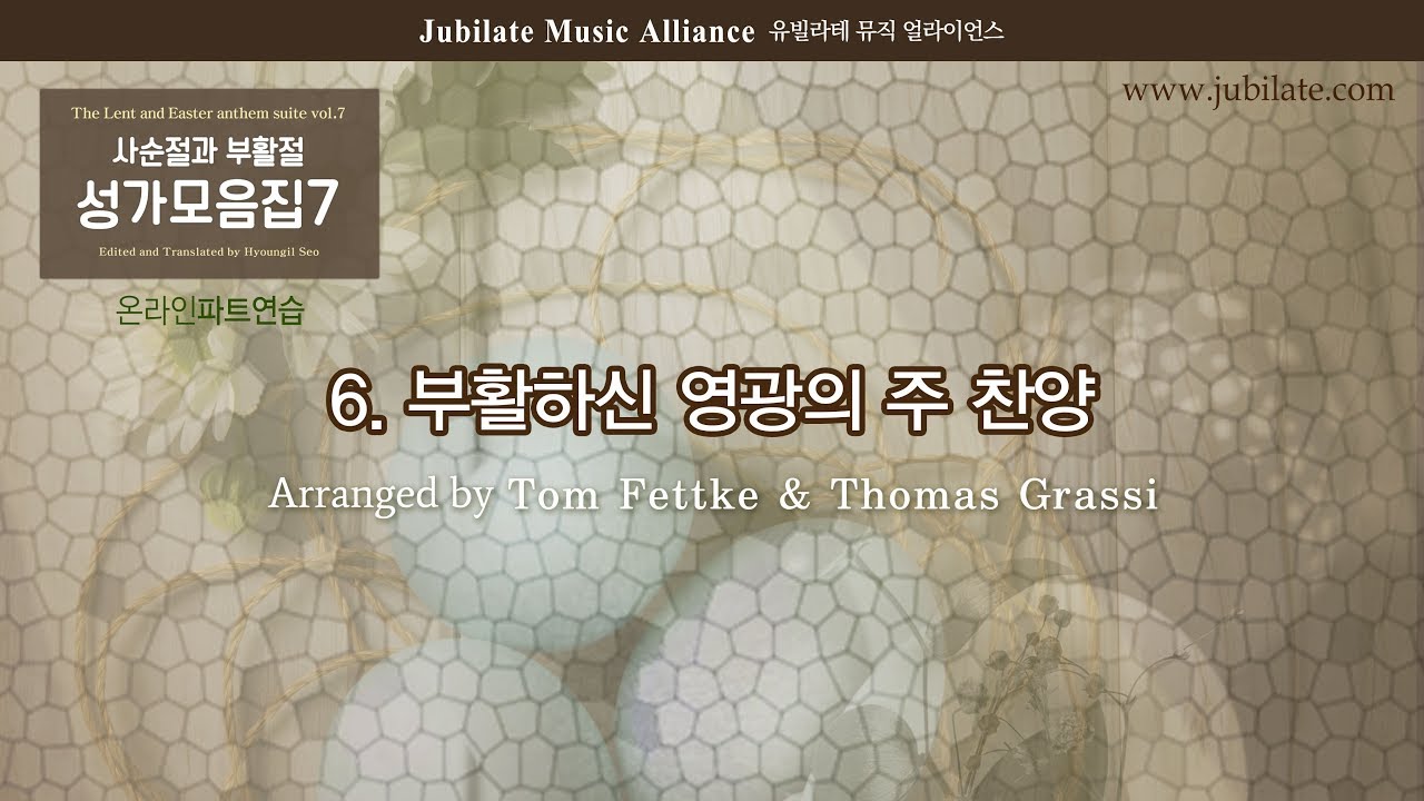 [부활절칸타타] '사순절과 부활절 성가모음집7' 06.부활하신 영광의 주 찬양 Tom Fettke & Thomas Grassi ...
