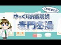 【お薬100選】麦門冬湯.～口コミまとめ～【大宮の心療内科が解説】