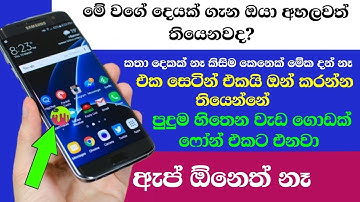 Top 01 Secret Settings For Your Mobile - Sinhala Nimesh Academy