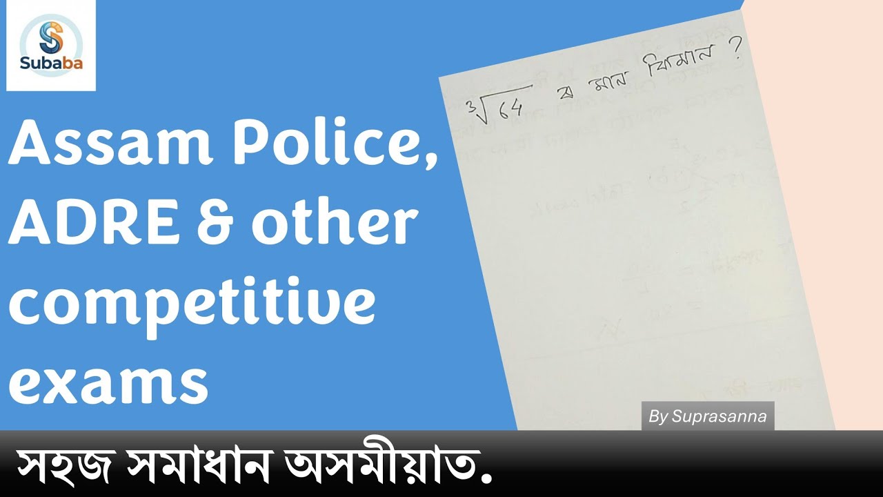Quantitative Aptitude in Assamese |Important Questions & Solutions |Subaba|#assam #adre #assampolice