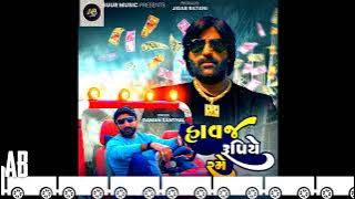 Havaj Rupiye Rame - Gaman Santhal | Newng I siqT| Viral Song | SuurMsic | HD Video