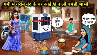Download lagu गर्मी में गरीब नंद के घर आई  घमंडी भाभी||Hindi Cartoon Stories||In the scorching summer, the 