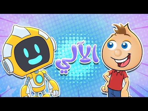 شو قصة هالالي يا ترى حموص وحموصة 