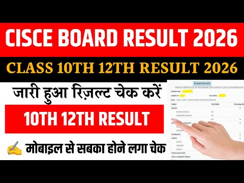 ICSE Result 2026 Out 🛑 ICSE 10th Result 2026 Kaise Dekhe ? How to Check ICSE Result 2026 Class 10th