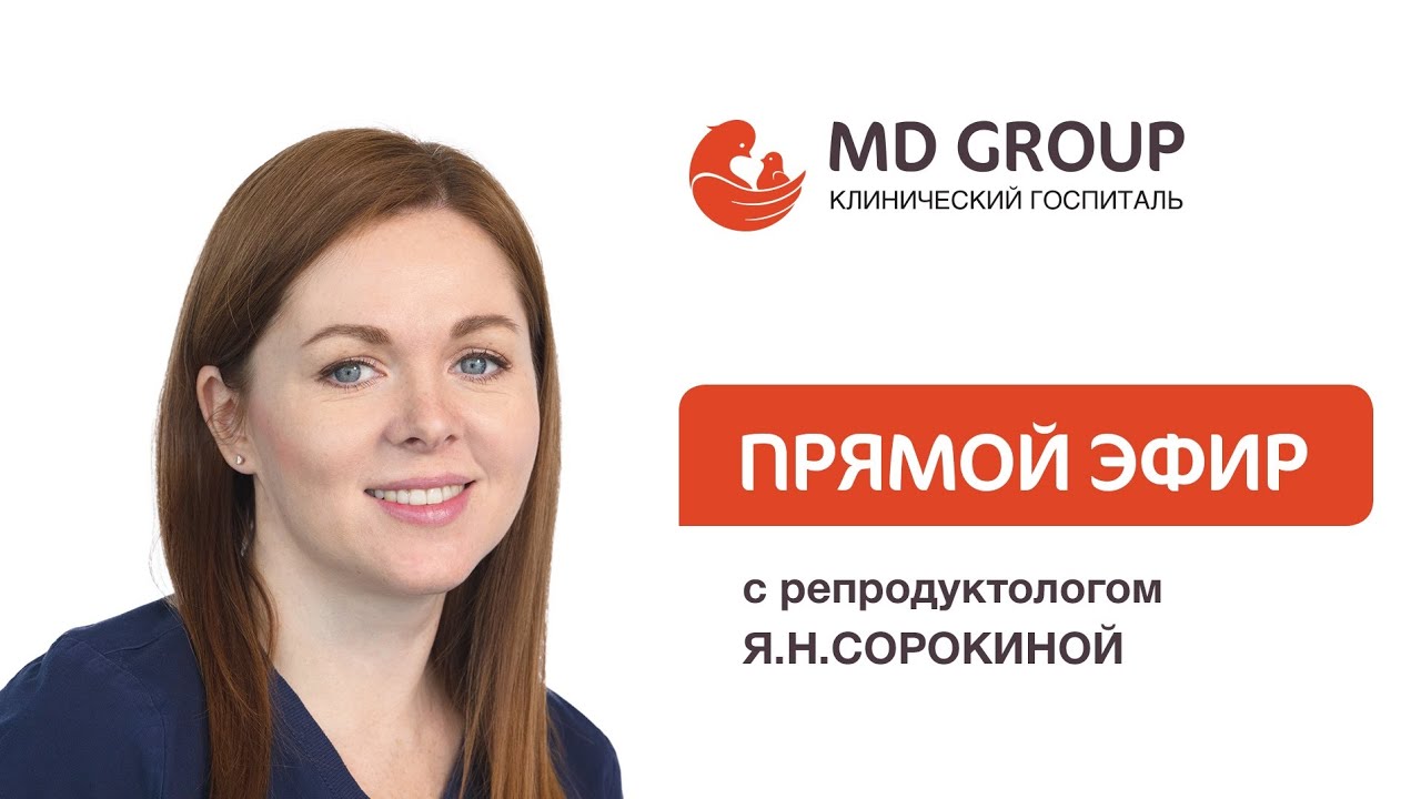 Трубно-перитонеальный фактор. Репродуктолог Яна Николаевна Сорокина # ...
