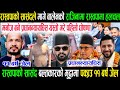 जेल जाने नेताको कुण्डली Today Nepali News Nepali khabar Rabi lamichhane balen shah prachsnd kp oli//
