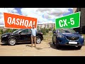 Обзор Mazda CX-5 и Nissan QASHQAI. Что лучше - КАШКАЙ или СХ-5?