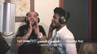 سيف عامر - شسوي (دوم دوم تاك) (حصرياً) - 2018 - (Saif Amer - Shasui (Dom Dom Tak) (Exclusive  Downl
