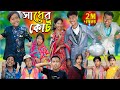    no 1 gramin tv latest bangla funny  natok 2023 indian 