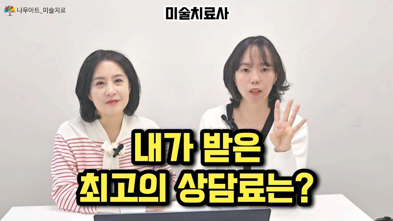 숫자로 보는 미술치료사의 세계