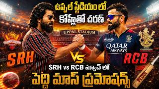 కోహ్లీతో పెద్ది మాస్ ప్రమోషన్స్ 🔥| Peddi Movie Mass Promotions Tour in IPL |Viral Updates
