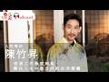 人物專訪 | #陳竹昇　表演工作極度耗能，嚮往人生中最自然的生活筆觸