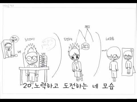 난 네가 좋아 (대전중원초등학교 4-1)