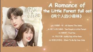 《Full OST》A Romance of the Little Forest I Hutan kecil milik dua orang |《两个人的小森林》歌曲 #cdrama #ost