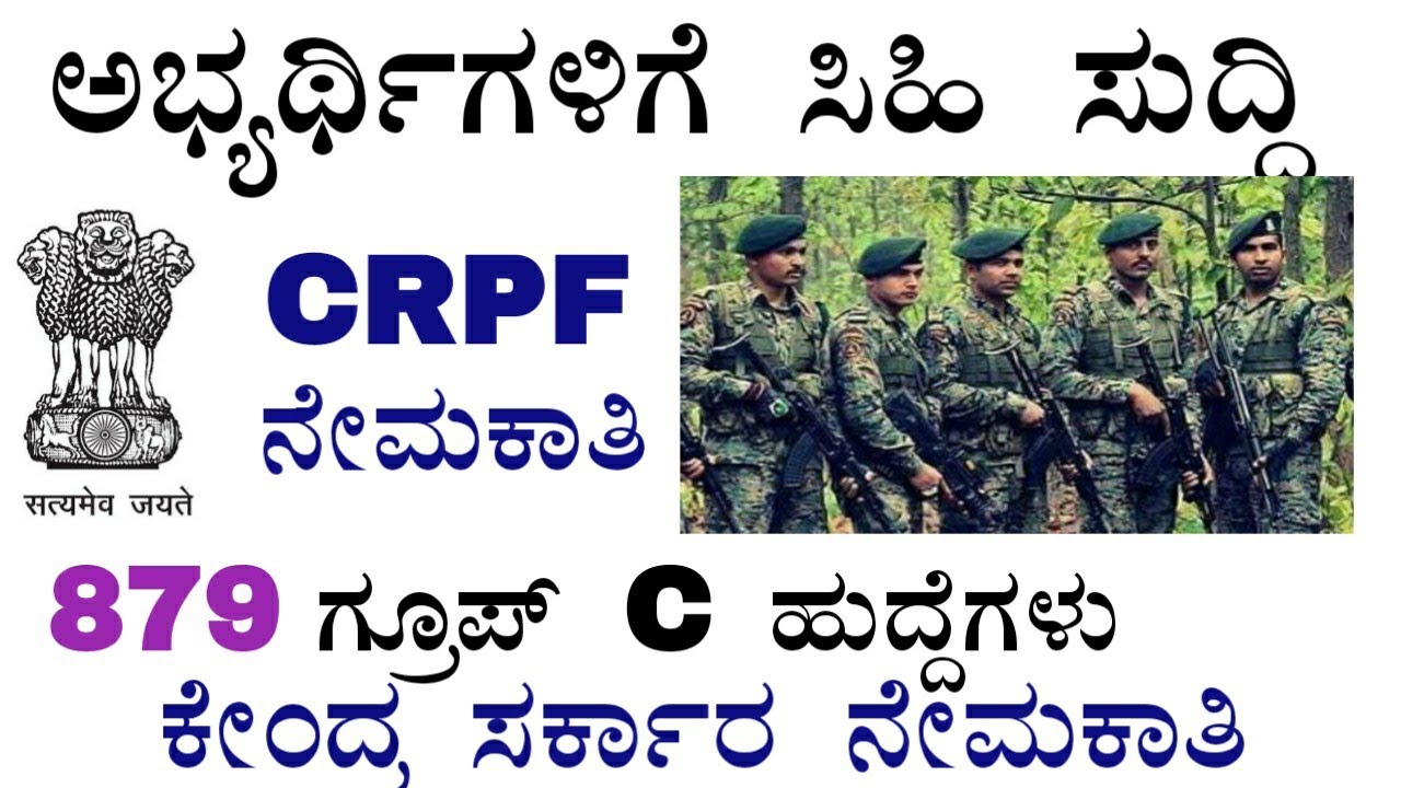 Crpf recruitment 2020