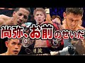 【衝撃】井上尚弥に敗北した選手の末路が〇〇すぎた…