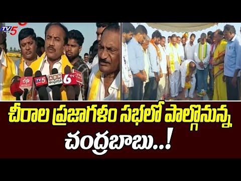 TDP MLA Candidate Mala Kondaiah Huge Arrangements Of TDP Public Meeting In Chirala | AP TDP | TV5 - TV5NEWS