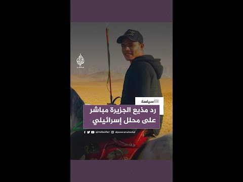 محلل إسرائيلي يطالب مصر بتغيير نظرة الشعب المصري لإسرائيل شاهد رد المذيع