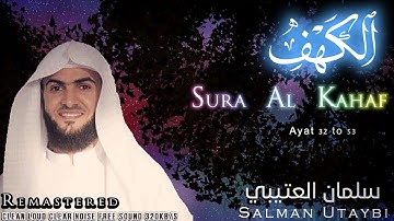 Remaster|Sura Al Kahaf Salman Utaybi |سلمان العتيبي سورة الكهف