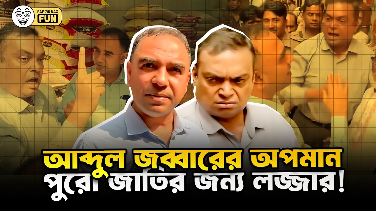 নির্বাচনের পরেই সভাপতিদের হে*ডাম বেড়ে গেছে!| Faporbaz Fun