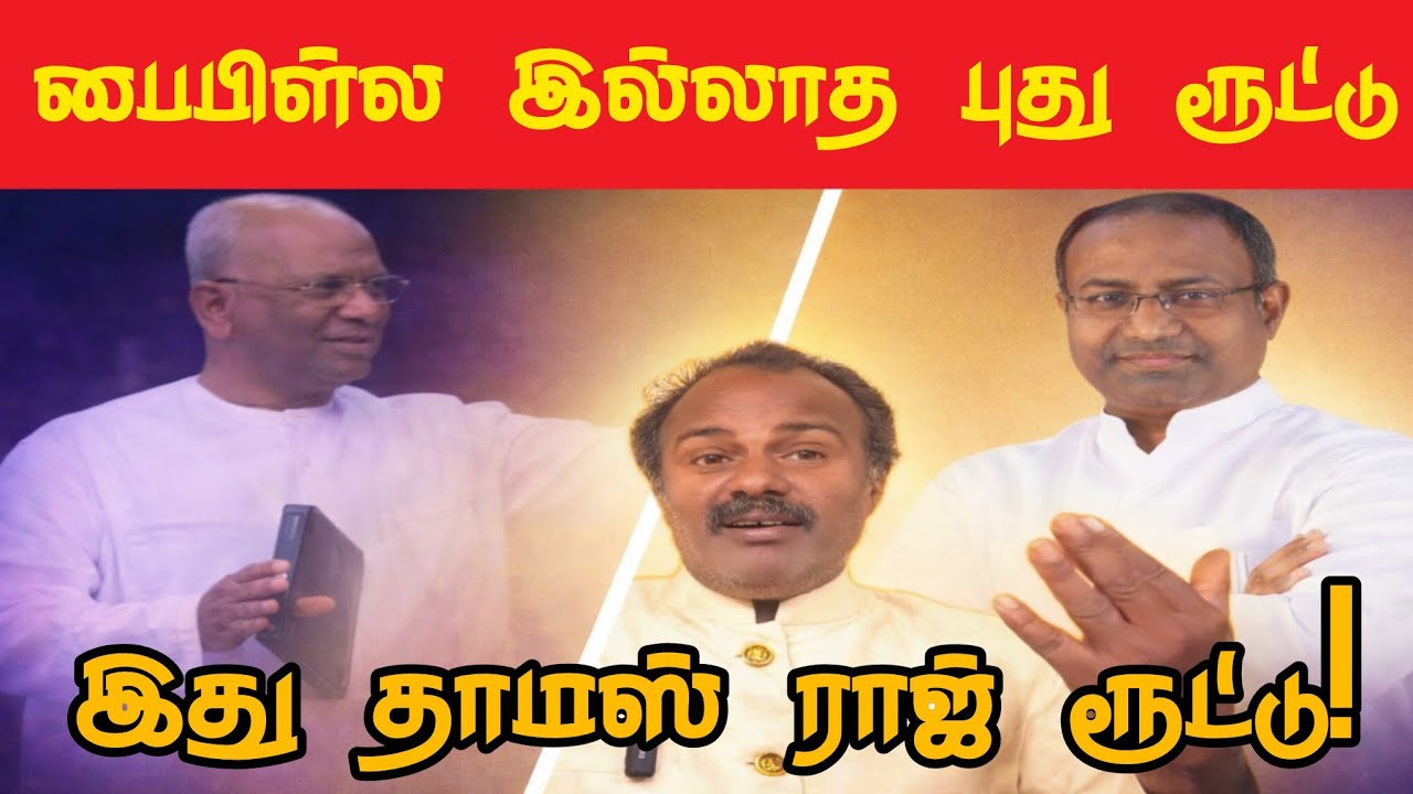  Gabriel Thomas Raj | messages | Thomasraj messages | இருவரும் வியாபாரிகளா? 